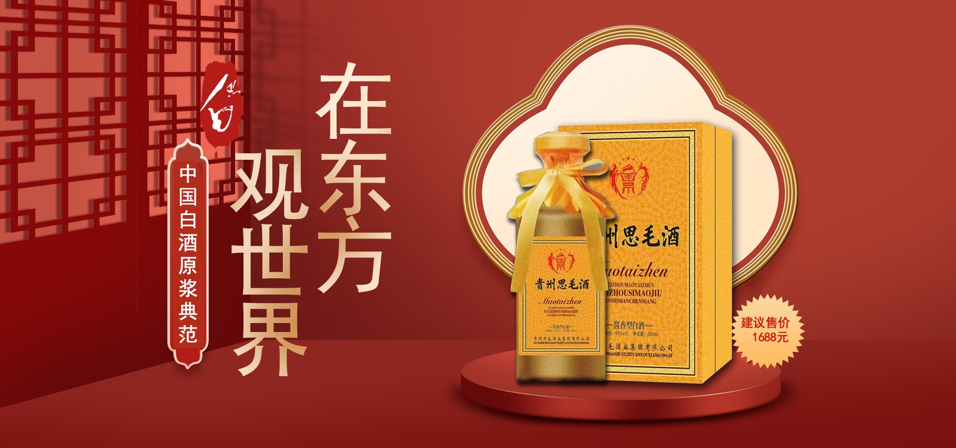 四川省思毛酒业集团有限公司