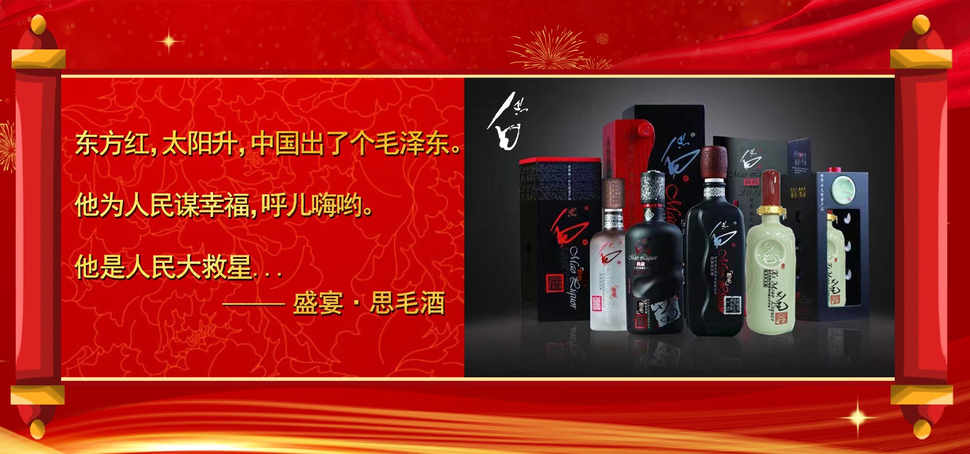 四川省思毛酒业集团有限公司